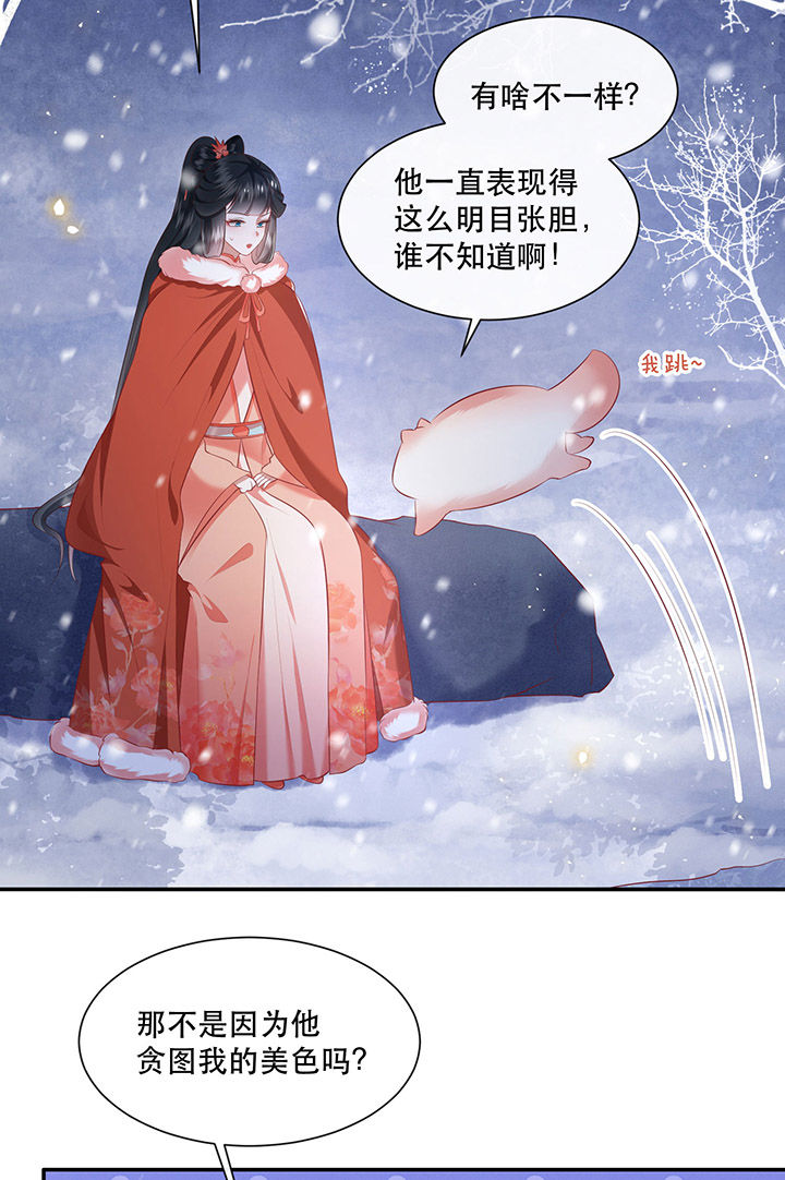 《这个王妃路子野》漫画最新章节第114章：是喜欢还是崇拜？免费下拉式在线观看章节第【10】张图片