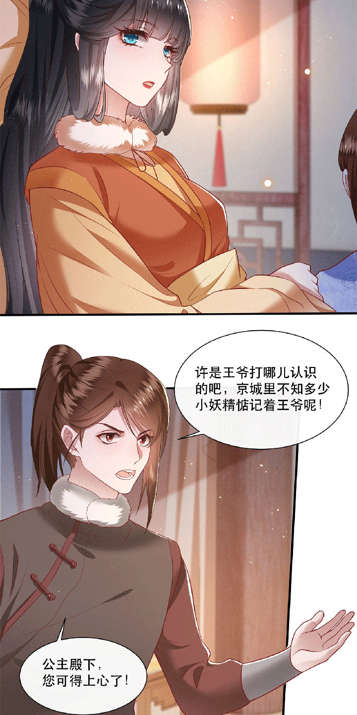 《这个王妃路子野》漫画最新章节第115章：她天残地缺啊免费下拉式在线观看章节第【19】张图片