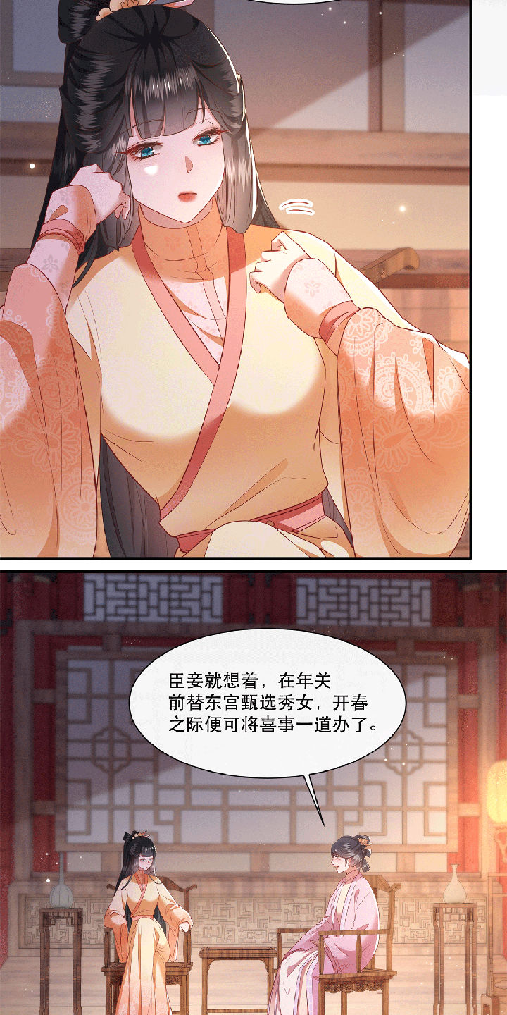 《这个王妃路子野》漫画最新章节第115章：她天残地缺啊免费下拉式在线观看章节第【12】张图片