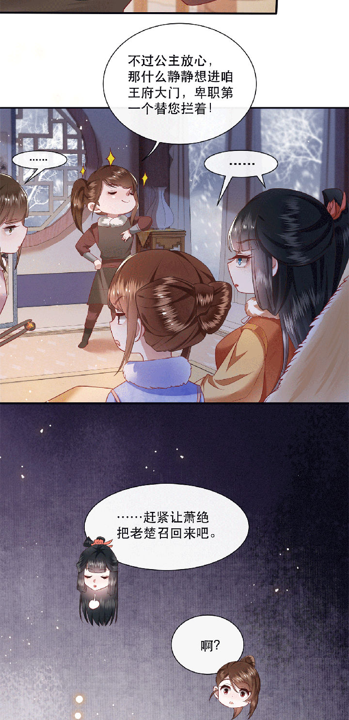 《这个王妃路子野》漫画最新章节第115章：她天残地缺啊免费下拉式在线观看章节第【18】张图片