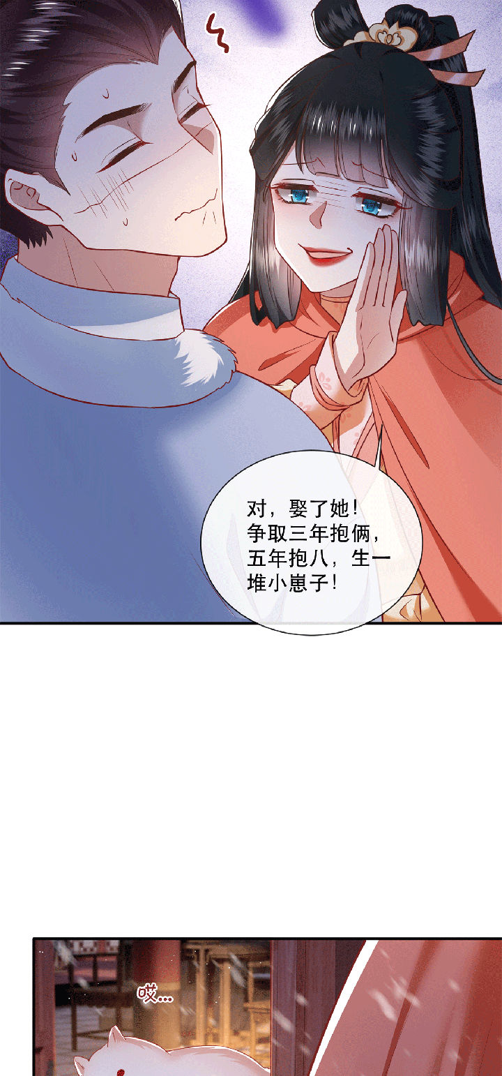 《这个王妃路子野》漫画最新章节第115章：她天残地缺啊免费下拉式在线观看章节第【3】张图片