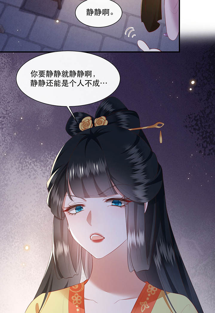 《这个王妃路子野》漫画最新章节第116章：眼熟的金元宝免费下拉式在线观看章节第【17】张图片