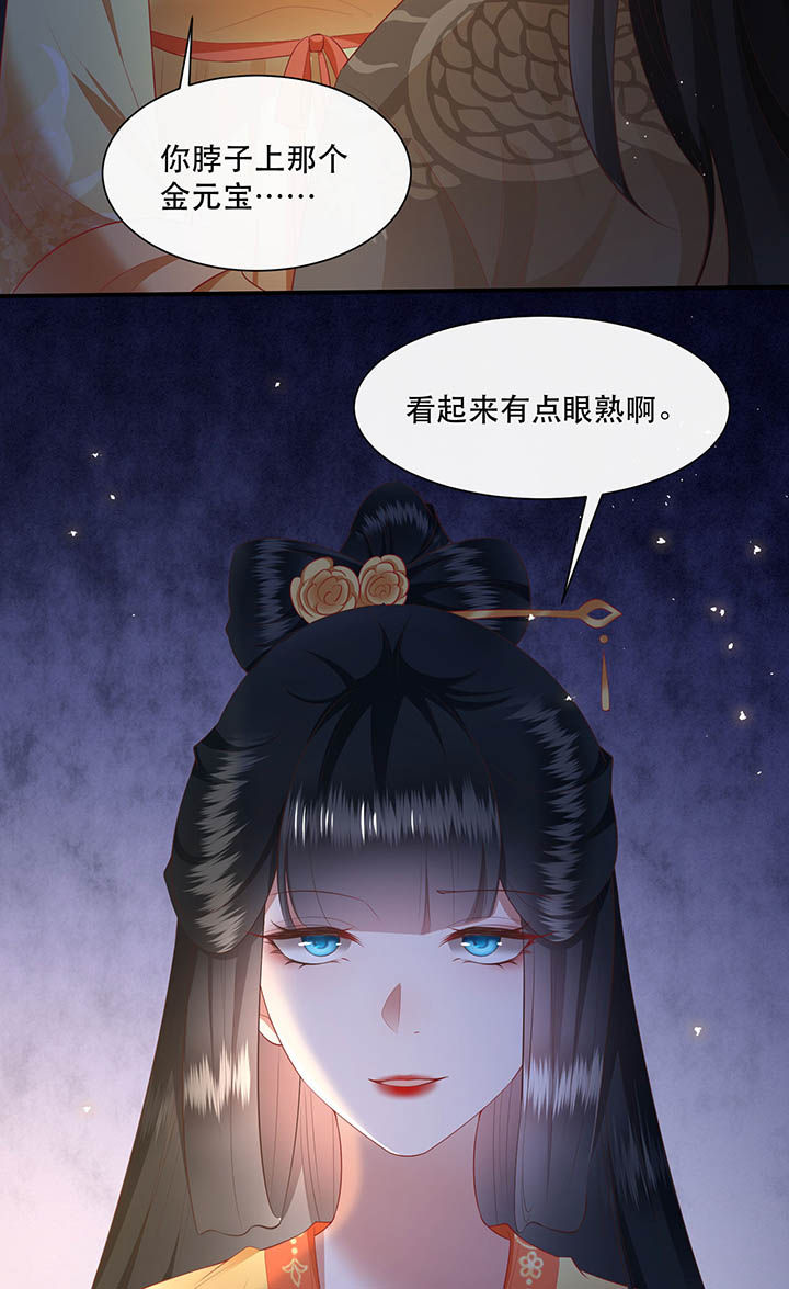 《这个王妃路子野》漫画最新章节第116章：眼熟的金元宝免费下拉式在线观看章节第【3】张图片