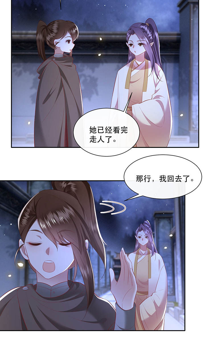 《这个王妃路子野》漫画最新章节第118章：莫在轮回薄上做手脚免费下拉式在线观看章节第【7】张图片