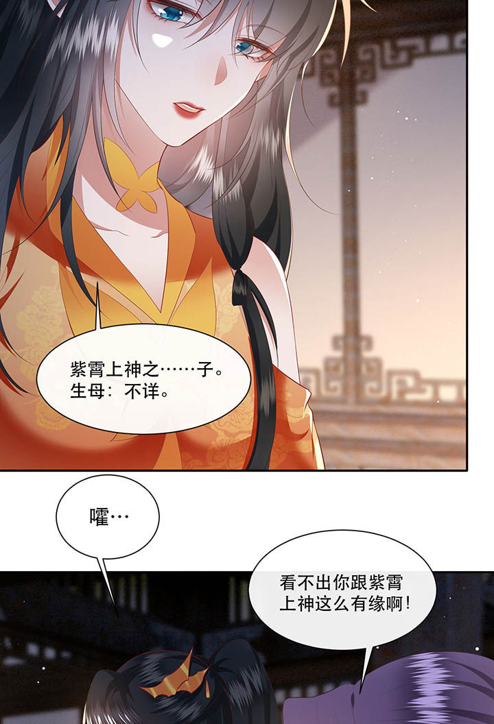 《这个王妃路子野》漫画最新章节第118章：莫在轮回薄上做手脚免费下拉式在线观看章节第【15】张图片