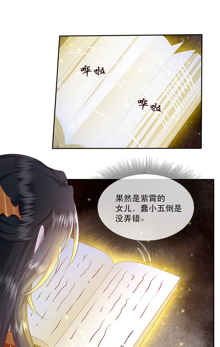 《这个王妃路子野》漫画最新章节第118章：莫在轮回薄上做手脚免费下拉式在线观看章节第【18】张图片