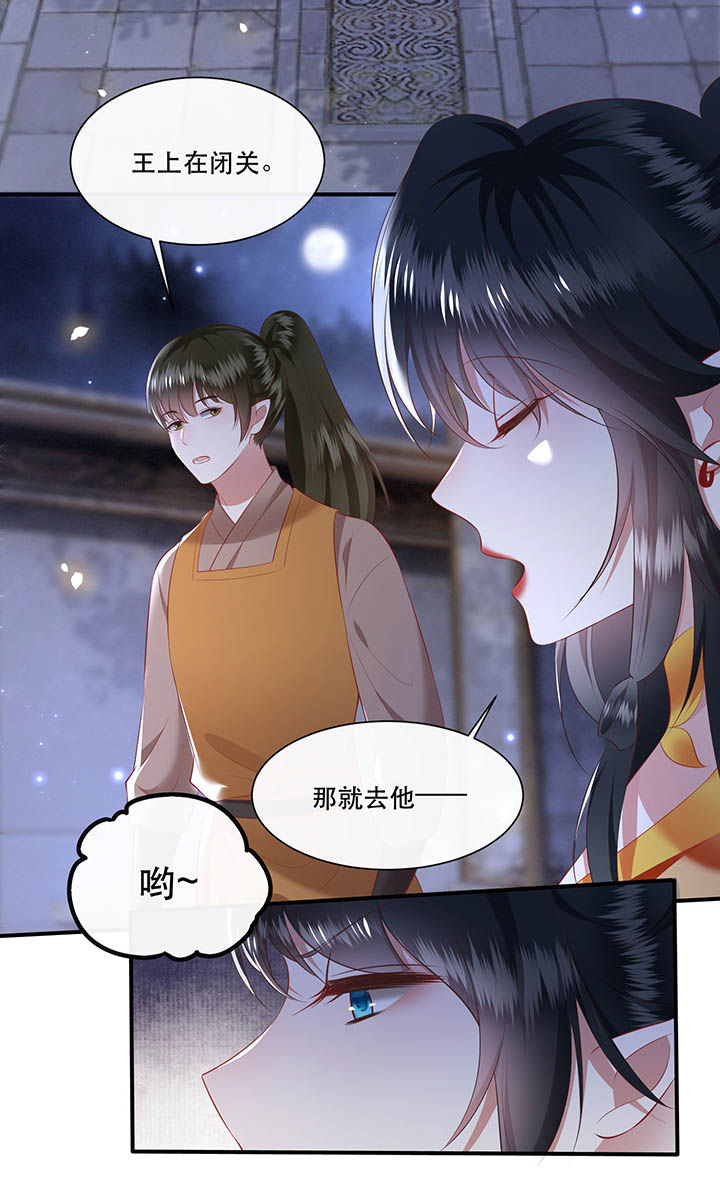 《这个王妃路子野》漫画最新章节第118章：莫在轮回薄上做手脚免费下拉式在线观看章节第【25】张图片