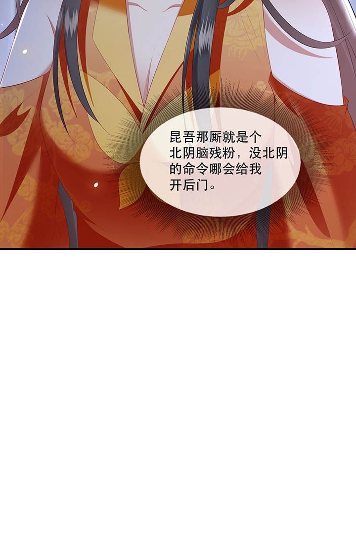 《这个王妃路子野》漫画最新章节第118章：莫在轮回薄上做手脚免费下拉式在线观看章节第【31】张图片