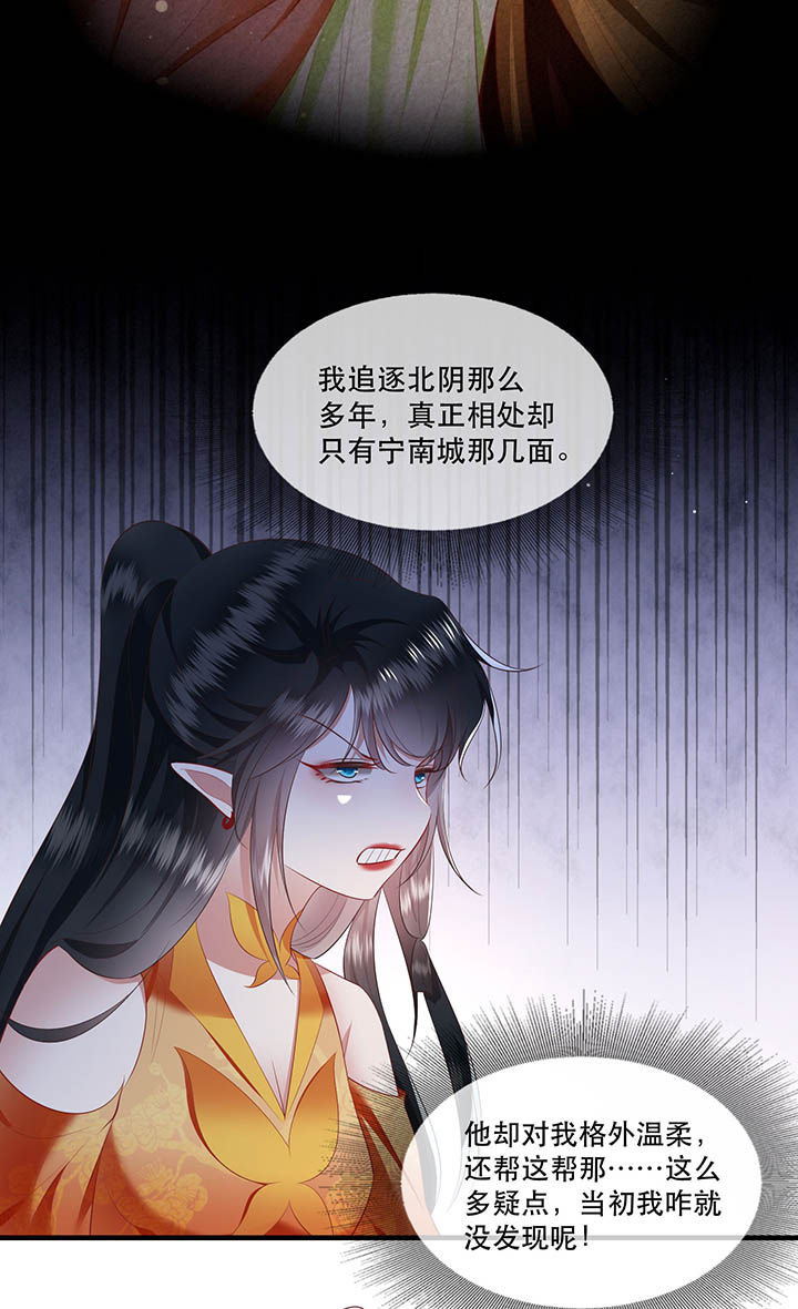 《这个王妃路子野》漫画最新章节第118章：莫在轮回薄上做手脚免费下拉式在线观看章节第【29】张图片