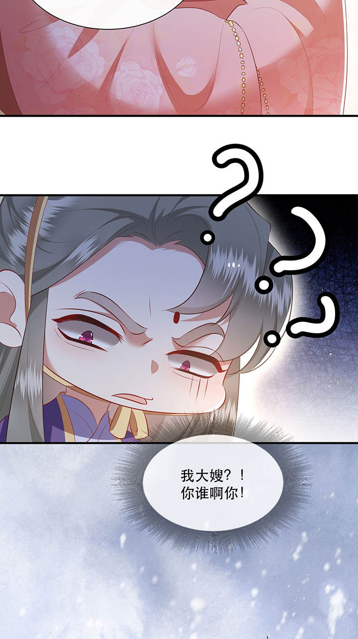 《这个王妃路子野》漫画最新章节第119章：好一个北阴啊！免费下拉式在线观看章节第【6】张图片