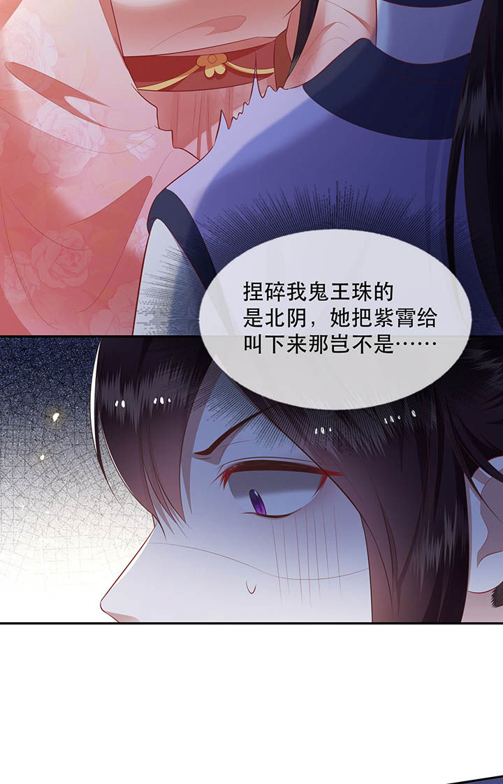 《这个王妃路子野》漫画最新章节第119章：好一个北阴啊！免费下拉式在线观看章节第【34】张图片