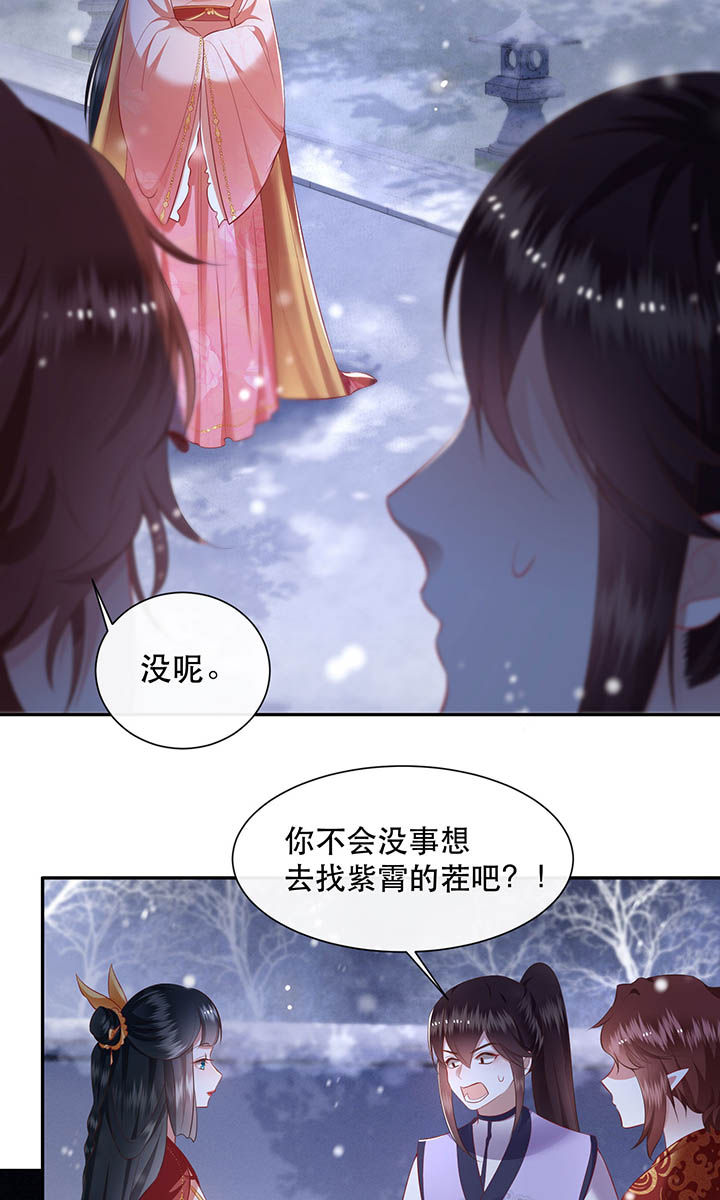 《这个王妃路子野》漫画最新章节第119章：好一个北阴啊！免费下拉式在线观看章节第【36】张图片