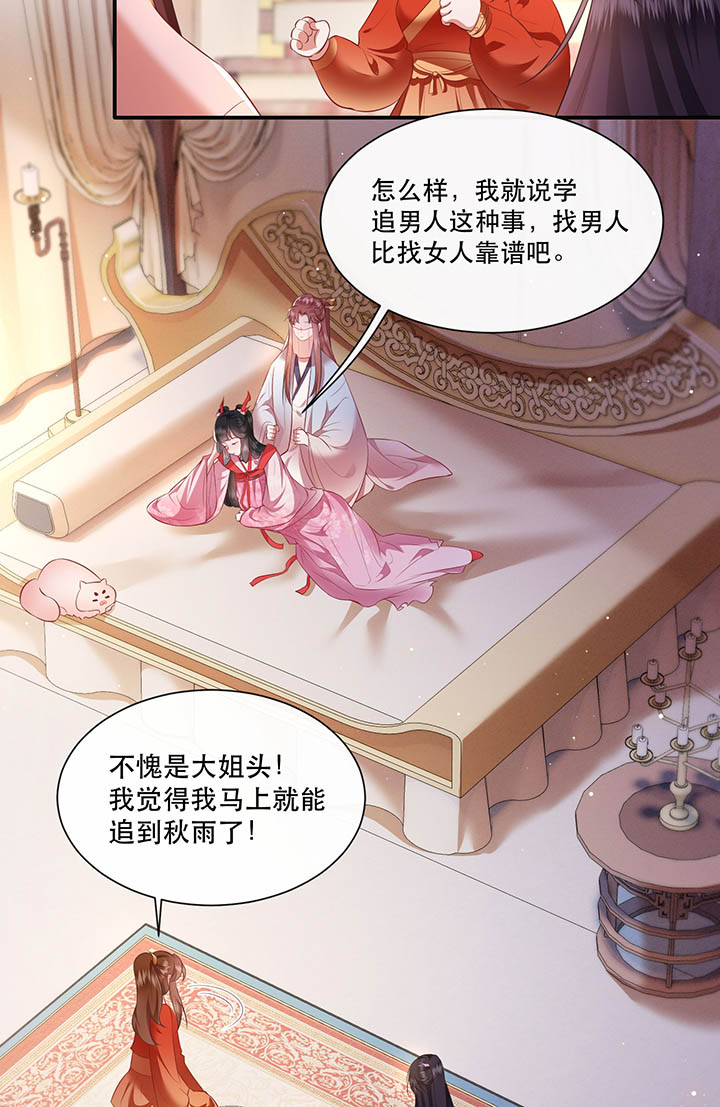 《这个王妃路子野》漫画最新章节第120章：本王让你更舒服试试免费下拉式在线观看章节第【26】张图片