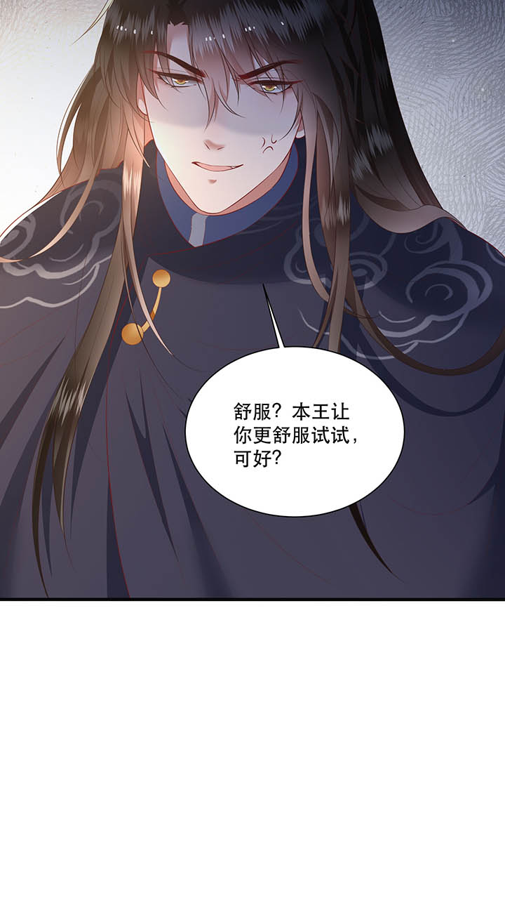 《这个王妃路子野》漫画最新章节第120章：本王让你更舒服试试免费下拉式在线观看章节第【11】张图片