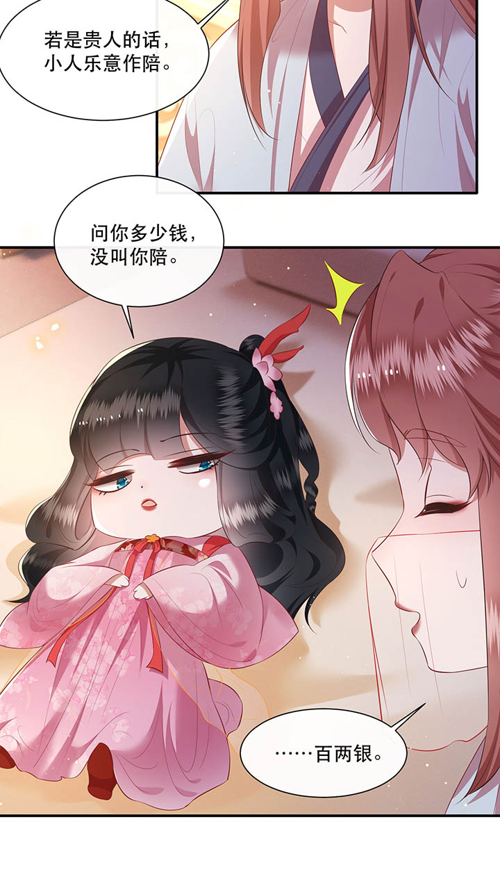 《这个王妃路子野》漫画最新章节第120章：本王让你更舒服试试免费下拉式在线观看章节第【19】张图片