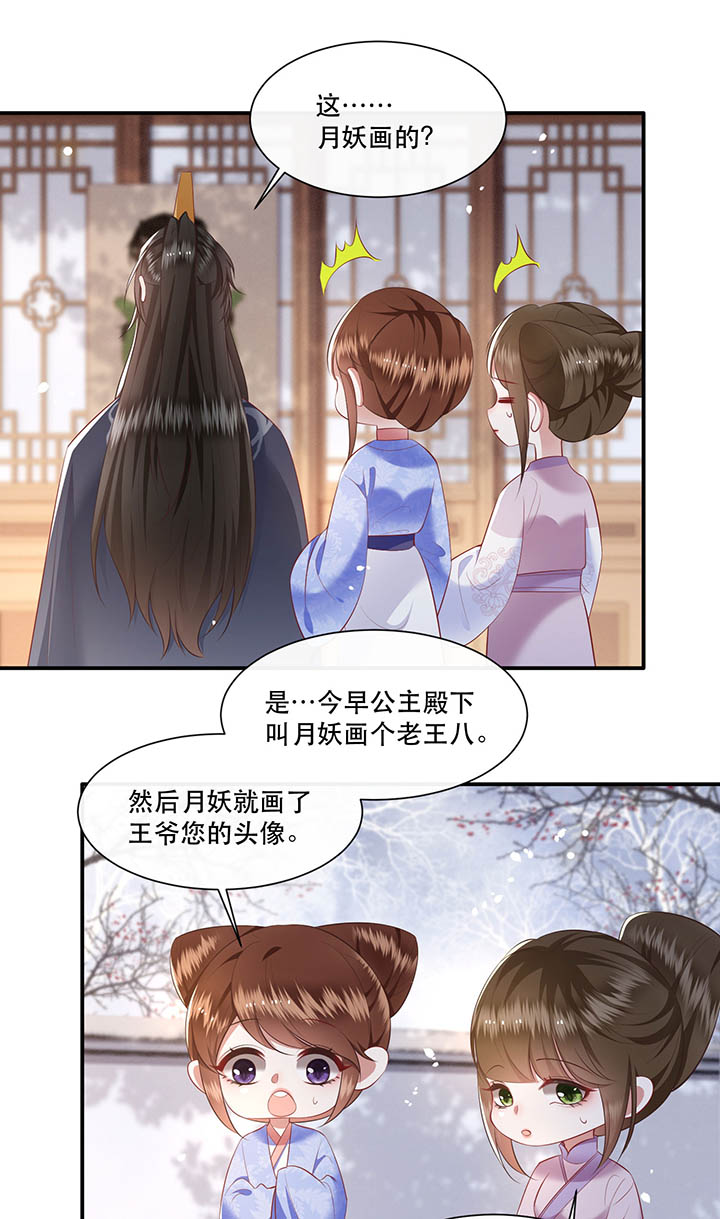 《这个王妃路子野》漫画最新章节第120章：本王让你更舒服试试免费下拉式在线观看章节第【33】张图片