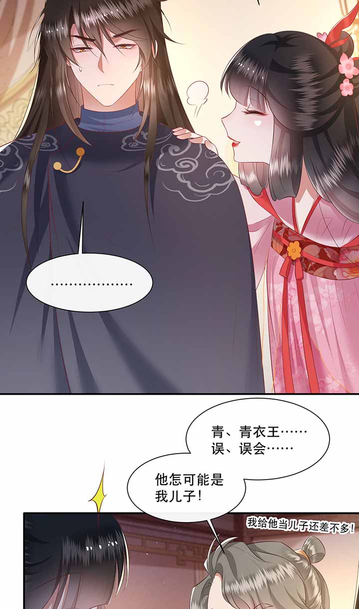 《这个王妃路子野》漫画最新章节第121章：他就是你的儿子啊！免费下拉式在线观看章节第【24】张图片