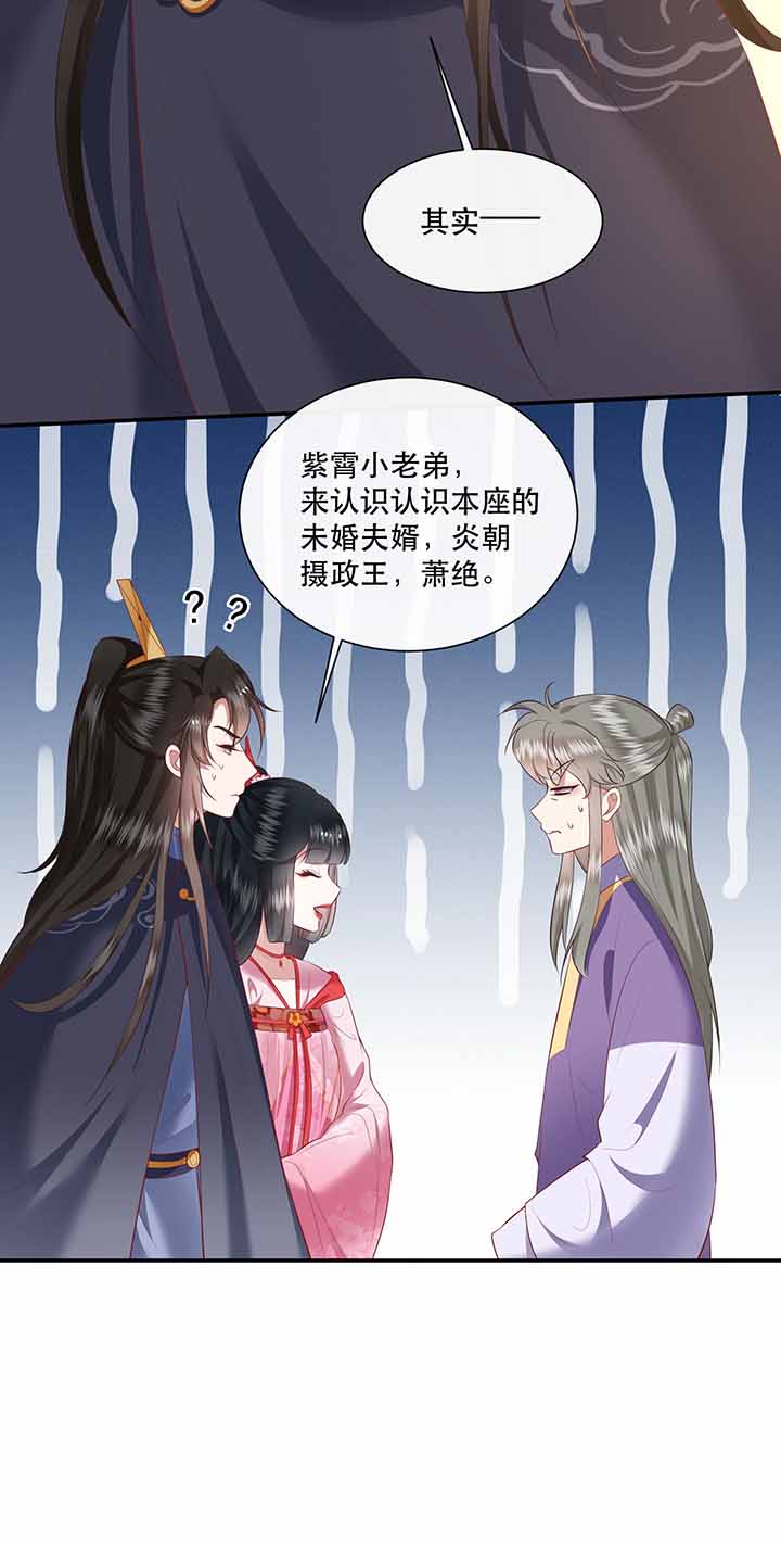 《这个王妃路子野》漫画最新章节第121章：他就是你的儿子啊！免费下拉式在线观看章节第【28】张图片