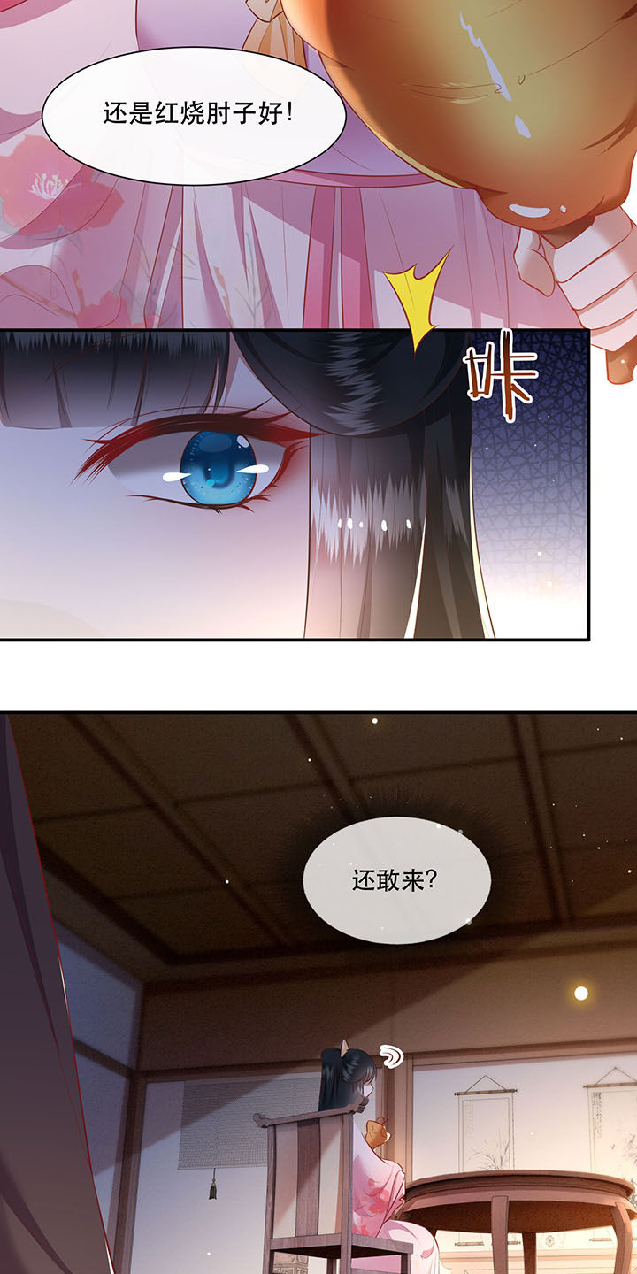 《这个王妃路子野》漫画最新章节第122章：这是你自找的！免费下拉式在线观看章节第【21】张图片