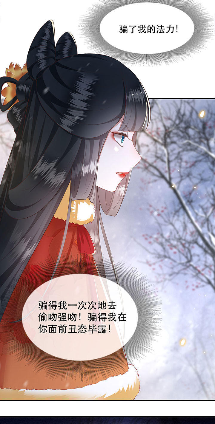 《这个王妃路子野》漫画最新章节第122章：这是你自找的！免费下拉式在线观看章节第【26】张图片