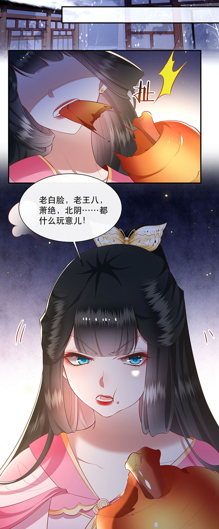 《这个王妃路子野》漫画最新章节第122章：这是你自找的！免费下拉式在线观看章节第【22】张图片