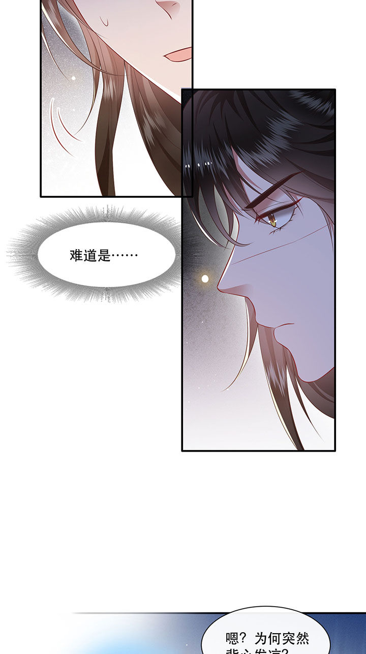 《这个王妃路子野》漫画最新章节第122章：这是你自找的！免费下拉式在线观看章节第【30】张图片