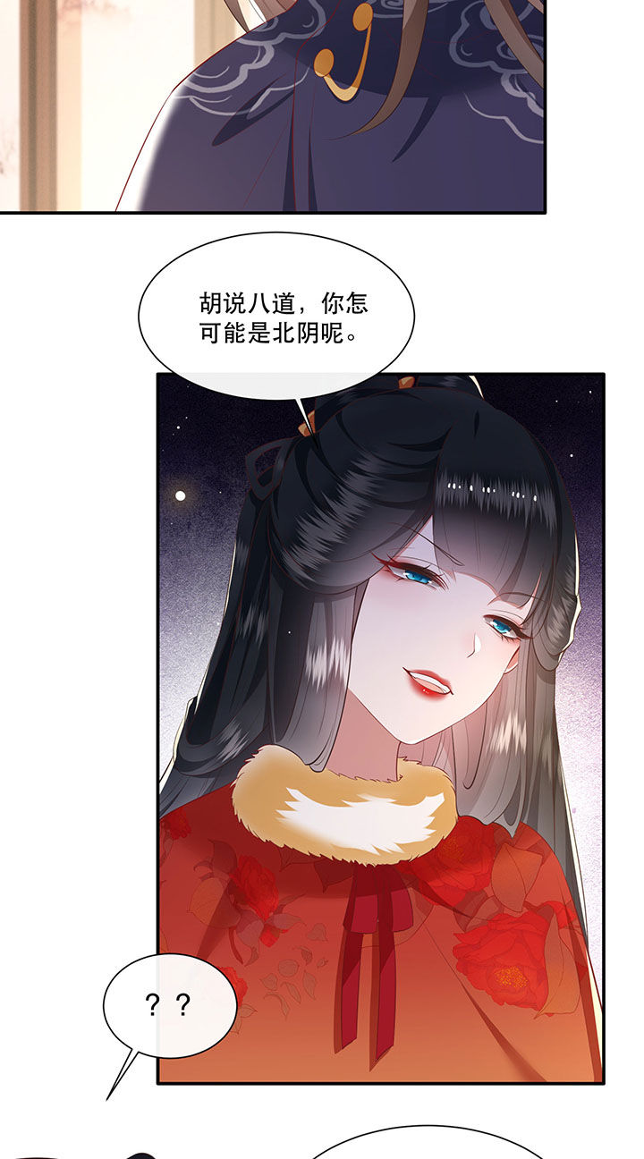 《这个王妃路子野》漫画最新章节第122章：这是你自找的！免费下拉式在线观看章节第【32】张图片