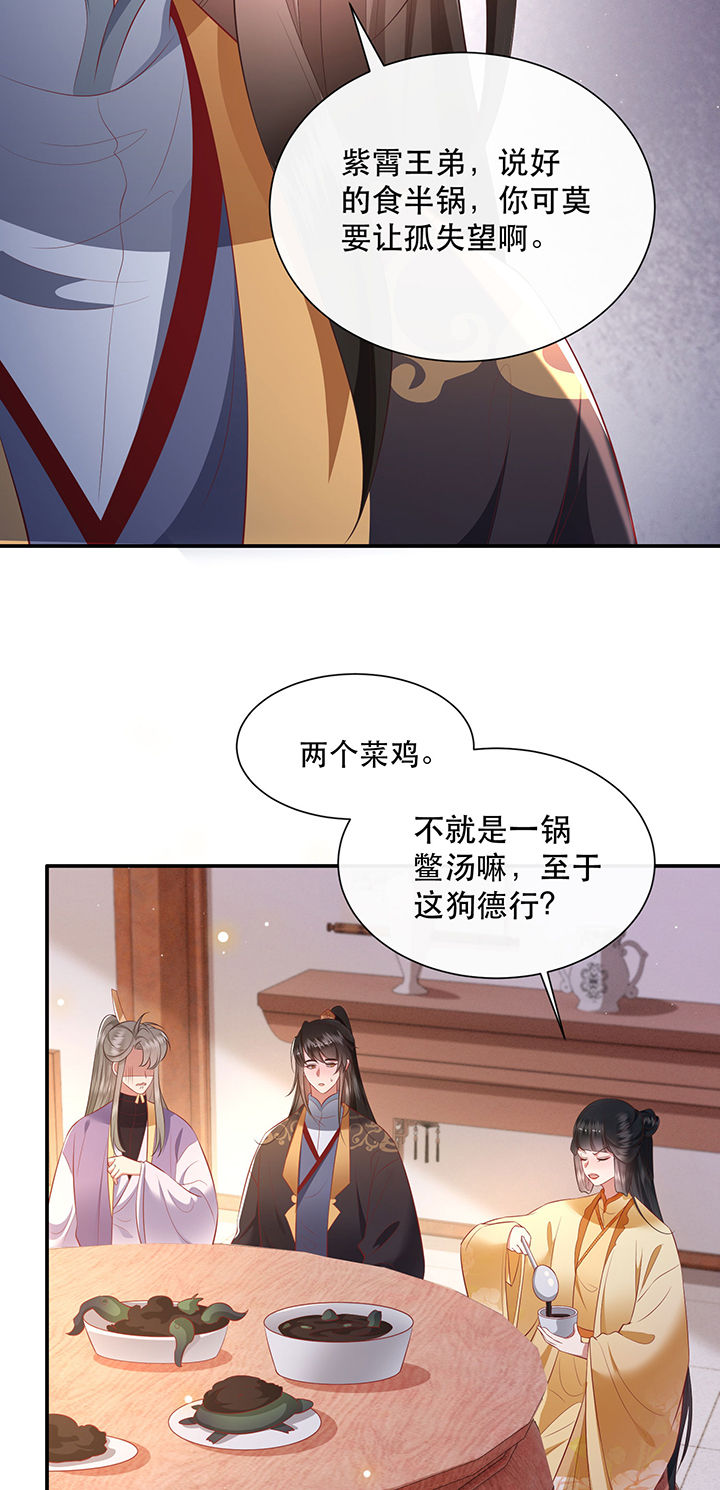 《这个王妃路子野》漫画最新章节第124章：余生交给你免费下拉式在线观看章节第【23】张图片