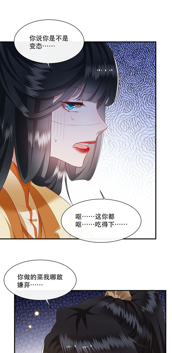 《这个王妃路子野》漫画最新章节第124章：余生交给你免费下拉式在线观看章节第【15】张图片