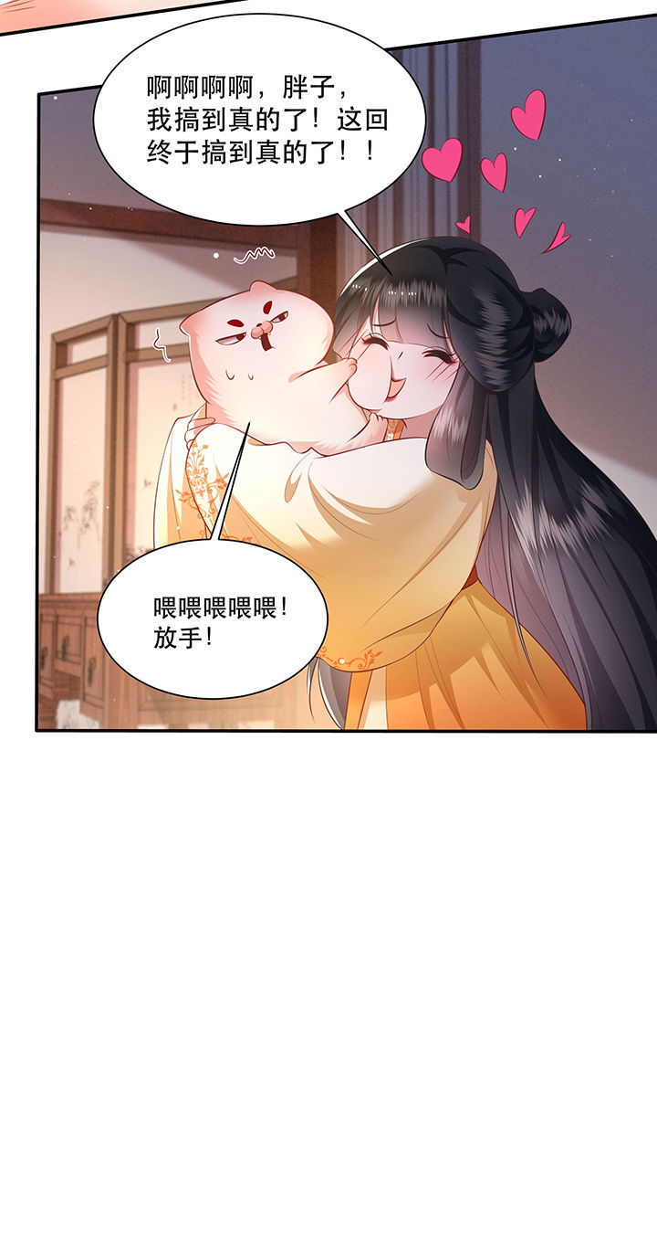 《这个王妃路子野》漫画最新章节第125章：恋爱的酸臭味免费下拉式在线观看章节第【24】张图片