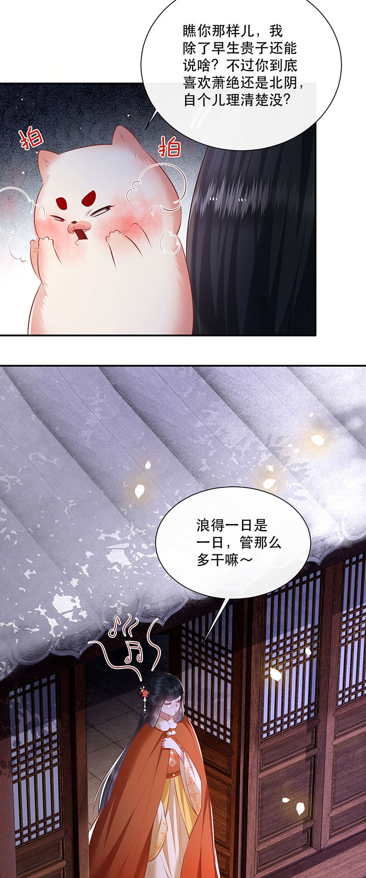 《这个王妃路子野》漫画最新章节第125章：恋爱的酸臭味免费下拉式在线观看章节第【21】张图片