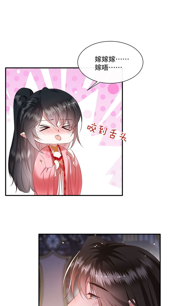 《这个王妃路子野》漫画最新章节第126章：求个婚告昭六界？！免费下拉式在线观看章节第【13】张图片