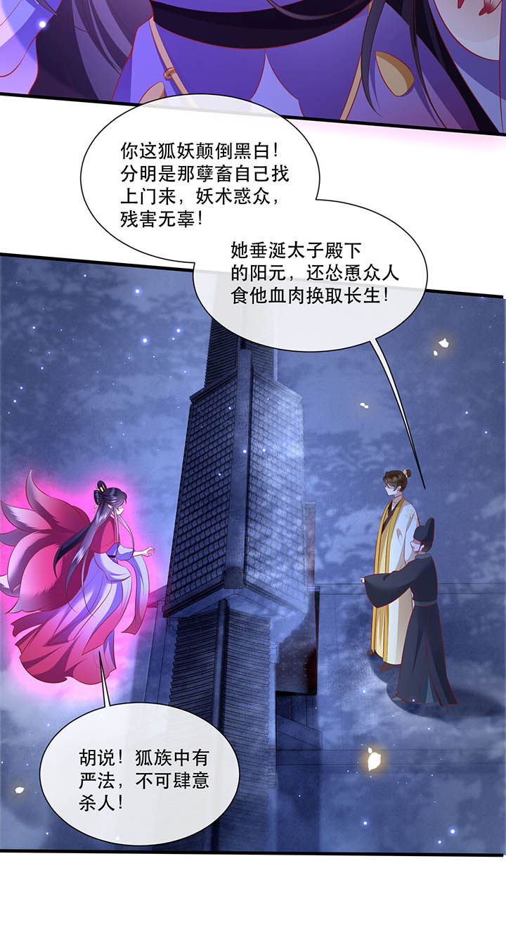 《这个王妃路子野》漫画最新章节第128章：你这只蠢狐狸免费下拉式在线观看章节第【17】张图片