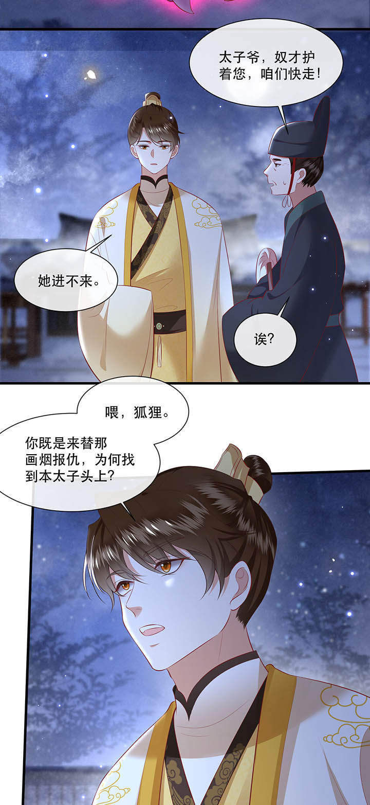 《这个王妃路子野》漫画最新章节第128章：你这只蠢狐狸免费下拉式在线观看章节第【19】张图片