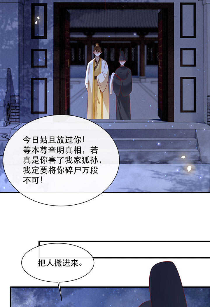 《这个王妃路子野》漫画最新章节第128章：你这只蠢狐狸免费下拉式在线观看章节第【8】张图片