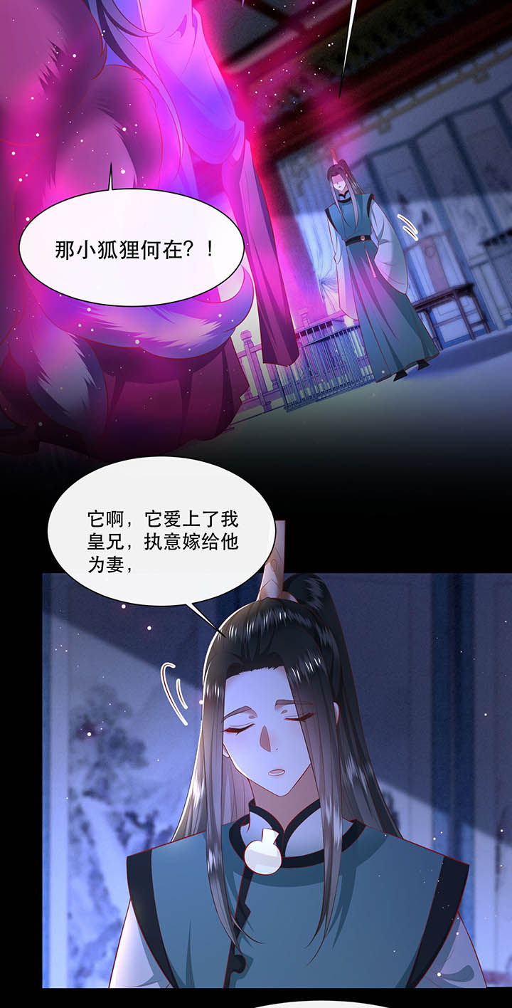 《这个王妃路子野》漫画最新章节第128章：你这只蠢狐狸免费下拉式在线观看章节第【35】张图片