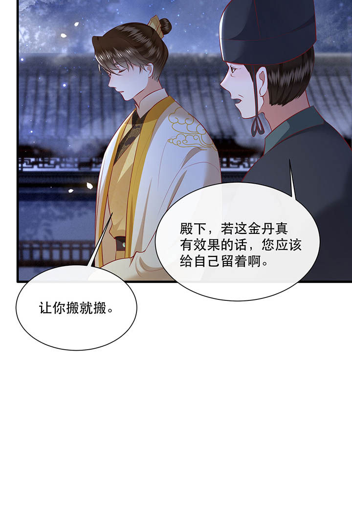 《这个王妃路子野》漫画最新章节第128章：你这只蠢狐狸免费下拉式在线观看章节第【7】张图片