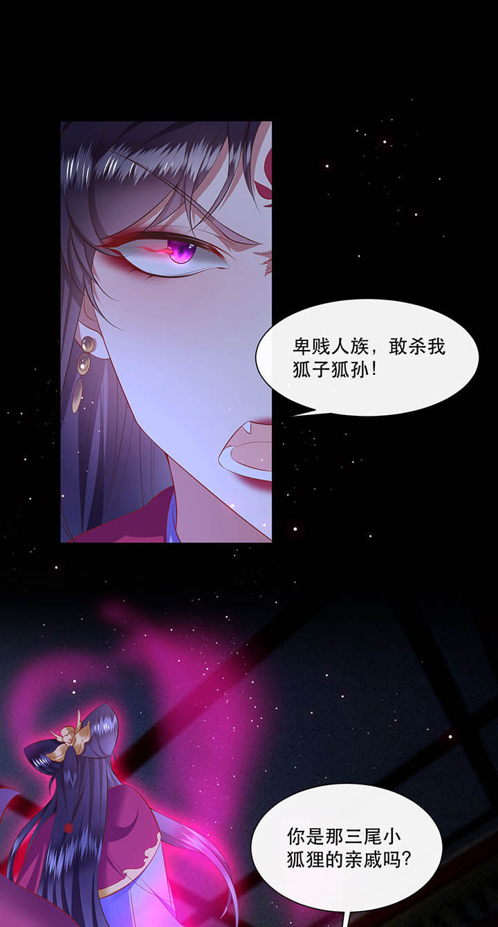 《这个王妃路子野》漫画最新章节第128章：你这只蠢狐狸免费下拉式在线观看章节第【36】张图片