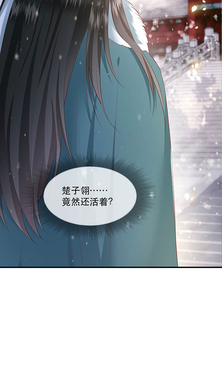 《这个王妃路子野》漫画最新章节第129章：竟然还活着！免费下拉式在线观看章节第【9】张图片