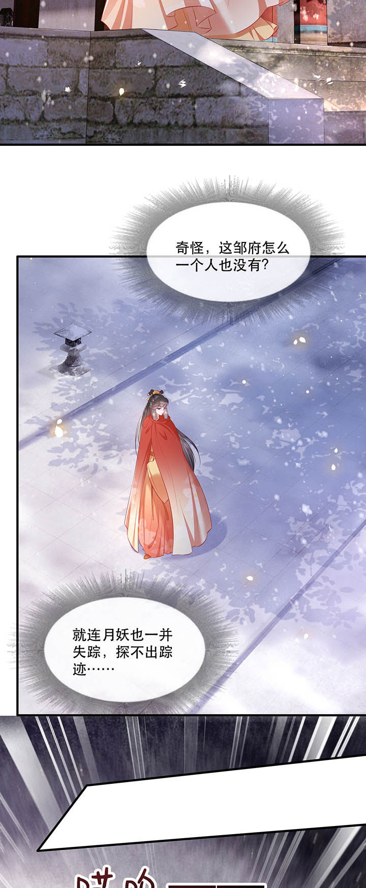 《这个王妃路子野》漫画最新章节第129章：竟然还活着！免费下拉式在线观看章节第【26】张图片