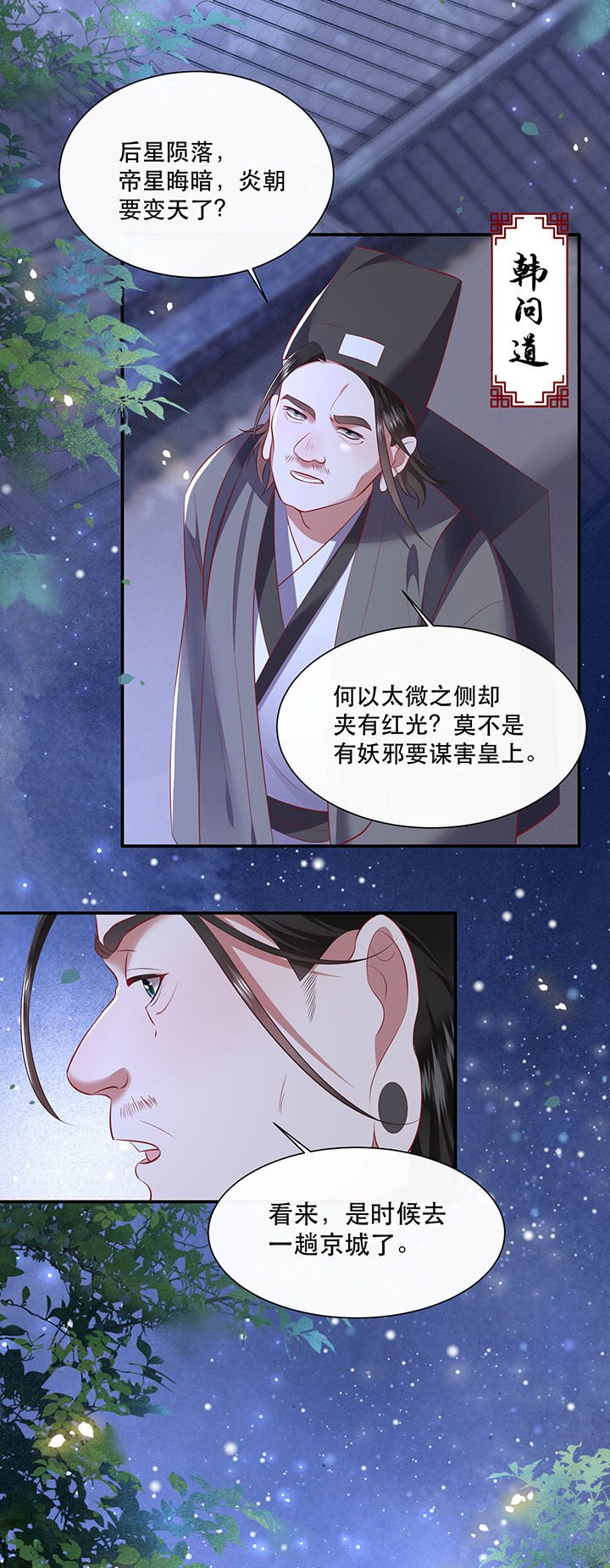 《这个王妃路子野》漫画最新章节第132章：好你个烨颜免费下拉式在线观看章节第【2】张图片