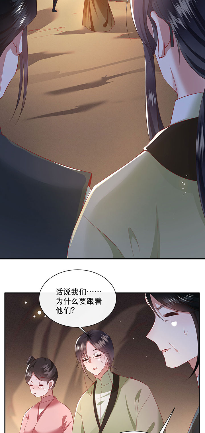 《这个王妃路子野》漫画最新章节第132章：好你个烨颜免费下拉式在线观看章节第【24】张图片