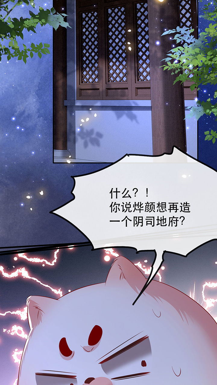 《这个王妃路子野》漫画最新章节第132章：好你个烨颜免费下拉式在线观看章节第【22】张图片