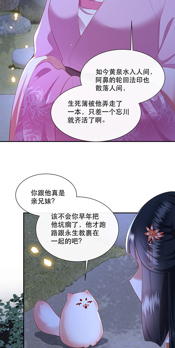 《这个王妃路子野》漫画最新章节第132章：好你个烨颜免费下拉式在线观看章节第【19】张图片