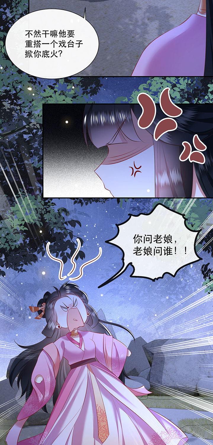 《这个王妃路子野》漫画最新章节第132章：好你个烨颜免费下拉式在线观看章节第【18】张图片