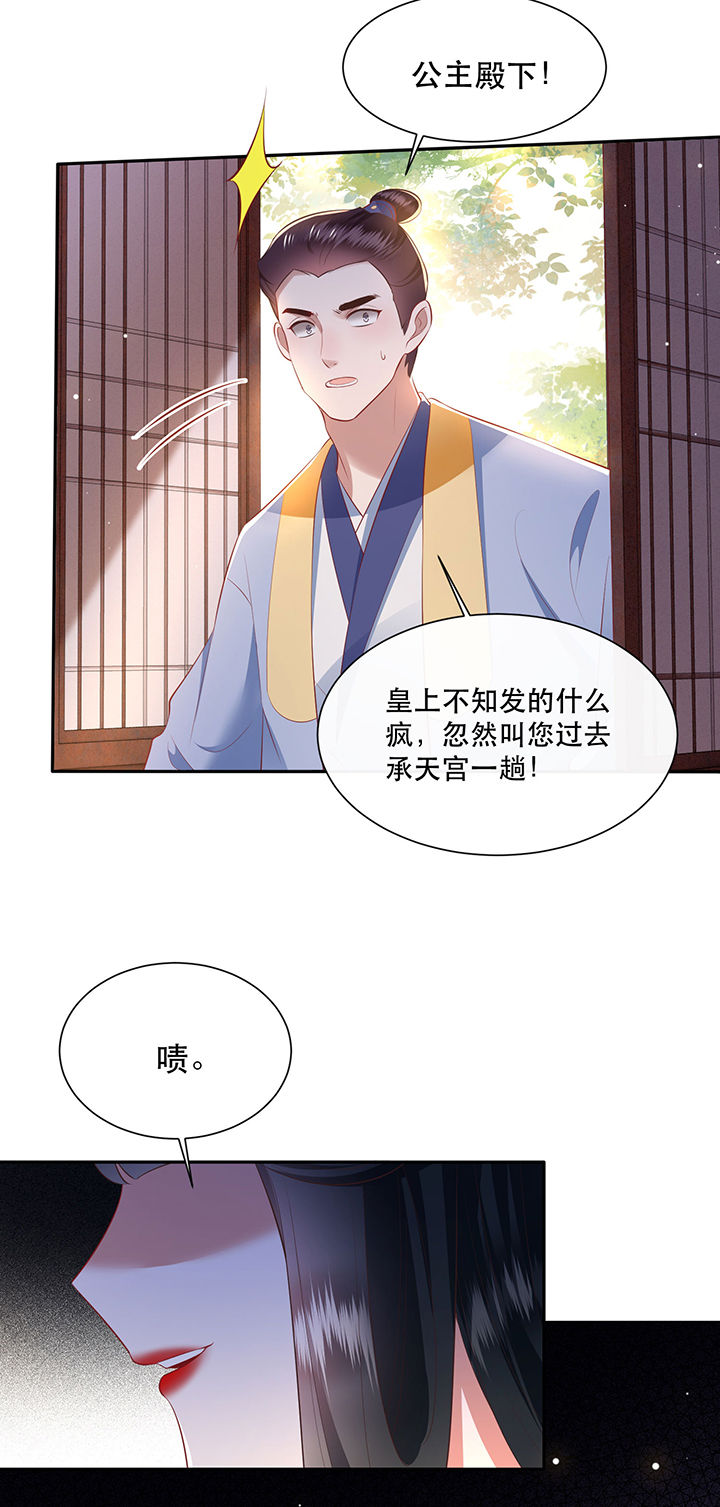 《这个王妃路子野》漫画最新章节第133章：因果无情，恶有恶报免费下拉式在线观看章节第【4】张图片