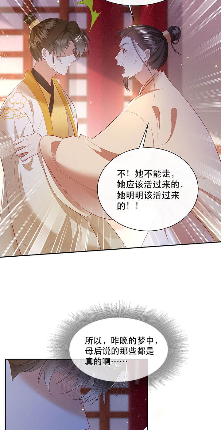 《这个王妃路子野》漫画最新章节第133章：因果无情，恶有恶报免费下拉式在线观看章节第【13】张图片