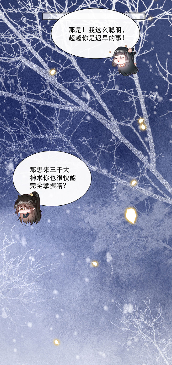 《这个王妃路子野》漫画最新章节第134章：我怎么变成人了呢？！免费下拉式在线观看章节第【11】张图片