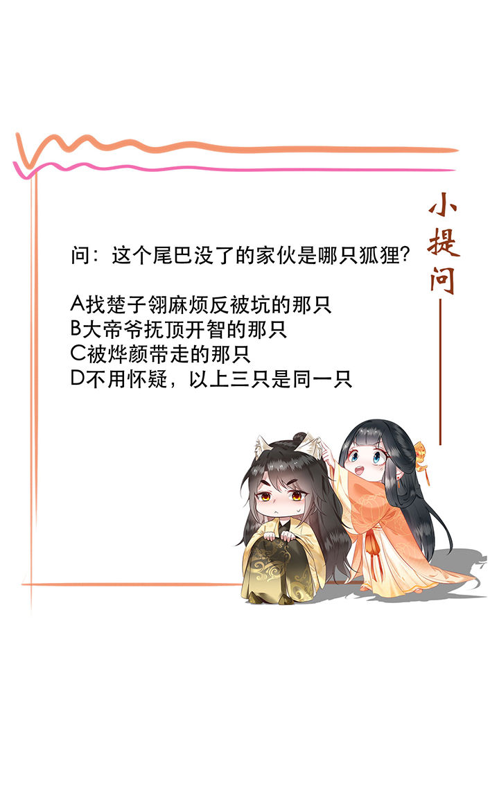 《这个王妃路子野》漫画最新章节第134章：我怎么变成人了呢？！免费下拉式在线观看章节第【1】张图片