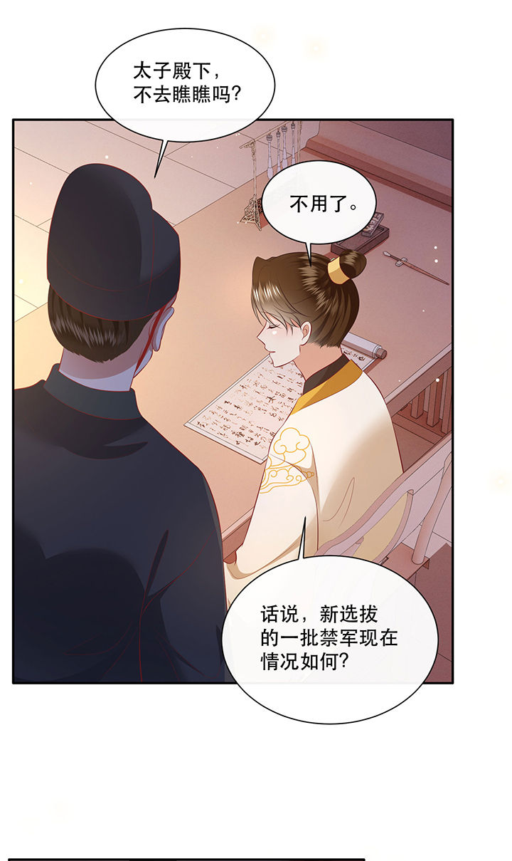 《这个王妃路子野》漫画最新章节第134章：我怎么变成人了呢？！免费下拉式在线观看章节第【26】张图片